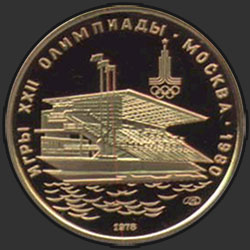 реверс 100 рублеј 1978 "Гребной канал"