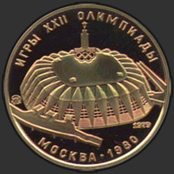 реверс 100 rubľov 1979 "Зал "Дружба""