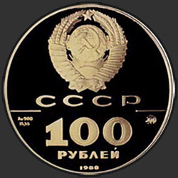 аверс 100 rublių 1988 "Златник Владимира"