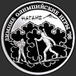 реверс 1 ruble 1997 "Биатлон"