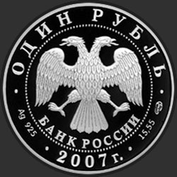 аверс 1 rublo 2007 "Кольчатая нерпа (ладожский подвид)"