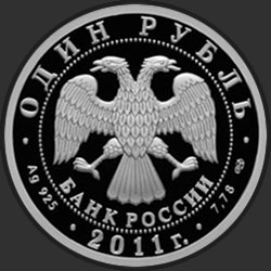 аверс 1 ruble 2011 "Ту-144"