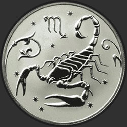 реверс 2 ρούβλια 2005 "Скорпион"