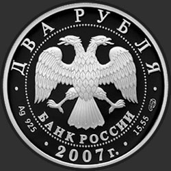 аверс 2 ruble 2007 "150-летие со дня рождения В.М. Бехтерева"