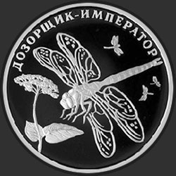 реверс 2 ruble 2008 "Дозорщик-император"