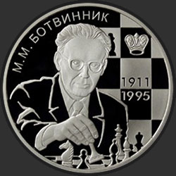 реверс 2 rubļus 2011 "Шахматист М.М. Ботвинник - 100-летие со дня рождения"
