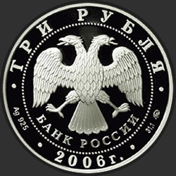 аверс 3 rubles 2006 "XX Олимпийские зимние игры 2006 г., Турин, Италия"