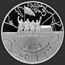 реверс 3 рубля 2007 "Международный полярный год"