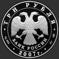 аверс 3 rubla 2007 "Андрей Рублев"