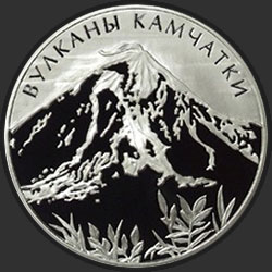 реверс 3 rubles 2008 "Вулканы Камчатки"
