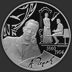 реверс 3 rubles 2010 "150-летие со дня рождения А.П. Чехова"