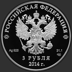 аверс 3 rubles 2011 "Горные лыжи"