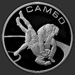 реверс 3 rubles 2013 "Самбо"