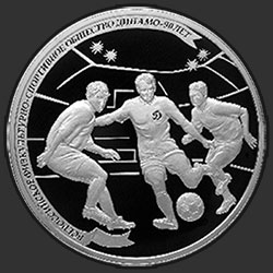 реверс 25 rubles 2013 "Футбол"