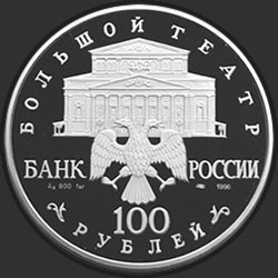 аверс 100 rubļu 1996 "Щелкунчик"