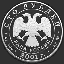 аверс 100 ruplaa 2001 "225-летие Большого театра"