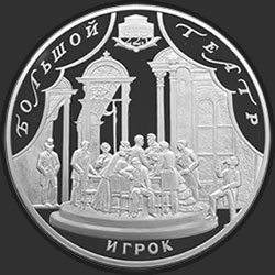 реверс 100 ruble 2001 "225-летие Большого театра"