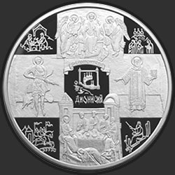 реверс 100 rubla 2002 "Дионисий"