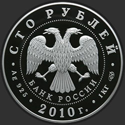 аверс 100 rubljev 2009 "150-летие со дня рождения А.П. Чехова"