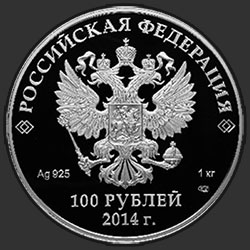 аверс 100 рублей 2012 "Русская зима"