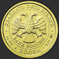 аверс 25 rubles 2005 "Телец"