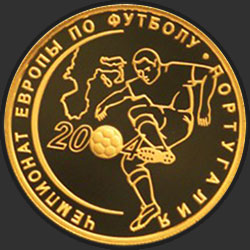 реверс 50 rubļu 2004 "Чемпионат Европы по футболу.Португалия"