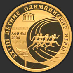 реверс 50 рублеј 2004 "XXVIII Летние Олимпийские Игры, Афины"