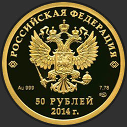 аверс 50 rubļu 2011 "Бобслей"