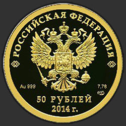 аверс 50 rubľov 2012 "Лыжный спорт"