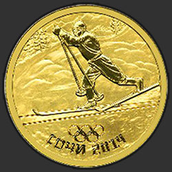 реверс 50 рублеј 2012 "Лыжный спорт"