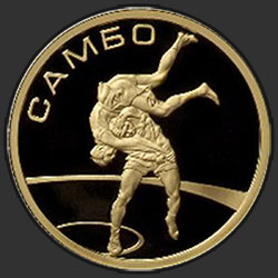 реверс 50 ruble 2013 "Самбо"