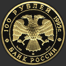аверс 100 rubľov 1995 "Рысь"