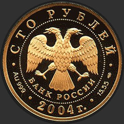 аверс 100 roubles 2004 "Северный олень"