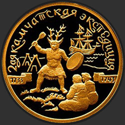 реверс 100 рублеј 2004 "2-я Камчатская экспедиция, 1733-1743 гг."