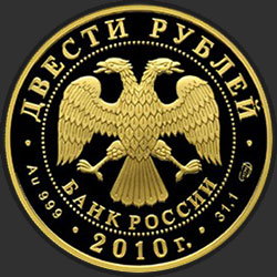 аверс 200 roubles 2009 "150-летие со дня рождения А.П. Чехова"