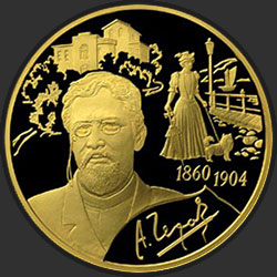 реверс 200 roubles 2009 "150-летие со дня рождения А.П. Чехова"