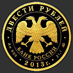 аверс 200 рублей 2013 "Биатлон"