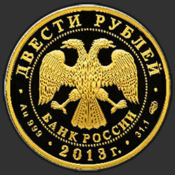 аверс 200 рублеј 2013 "Хоккей"