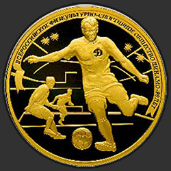 реверс 200 rubli 2013 "Футбол"