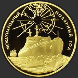 реверс 1000 rubel 2007 "Международный полярный год"