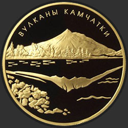 реверс 1000 rubļu 2008 "Вулканы Камчатки"