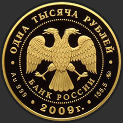 аверс 1000 rubles 2009 "История денежного обращения России"