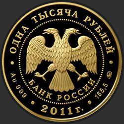 аверс 1000 rubles 2011 "Манифест об отмене крепостного права 19 февраля 1861 года"
