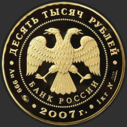 аверс 10000 рублей 2007 "Андрей Рублев"