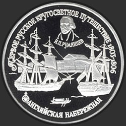 реверс 150 rubļu 1993 "Английская набережная в С. Петербурге"