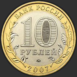 аверс 10 rublos 2007 "Республика Башкортостан"