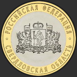 реверс 10 rubles 2008 "Sverdlovsk Region / SPMD"