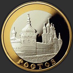 реверс 5 rubles 2004 "Ростов"