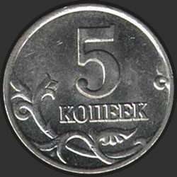 реверс 5 kopecks 2006 "5 centavos 2006 / SPMD"