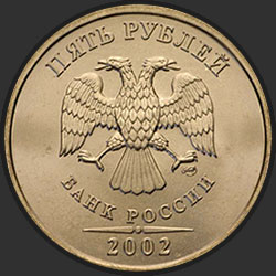 аверс 5 rubliai 2002 "5 рублей 2002"